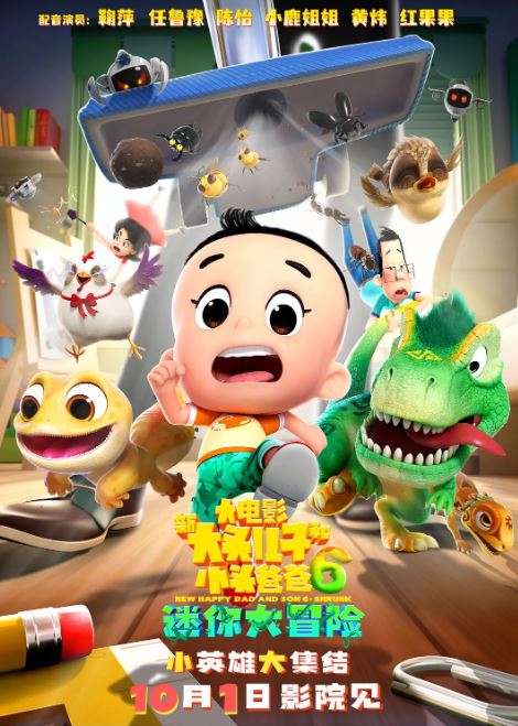 <b><font color='#FF0000'>新大头儿子和小头爸爸</font></b>