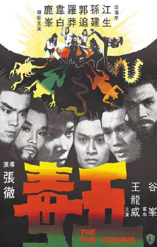 <b><font color='#FF0000'>五毒</font></b>