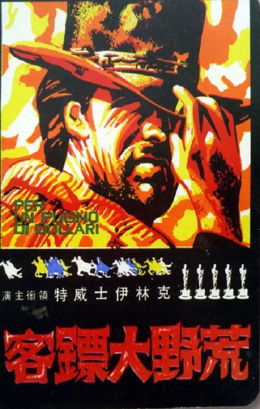 <b><font color='#FF0000'>荒野大镖客</font></b>