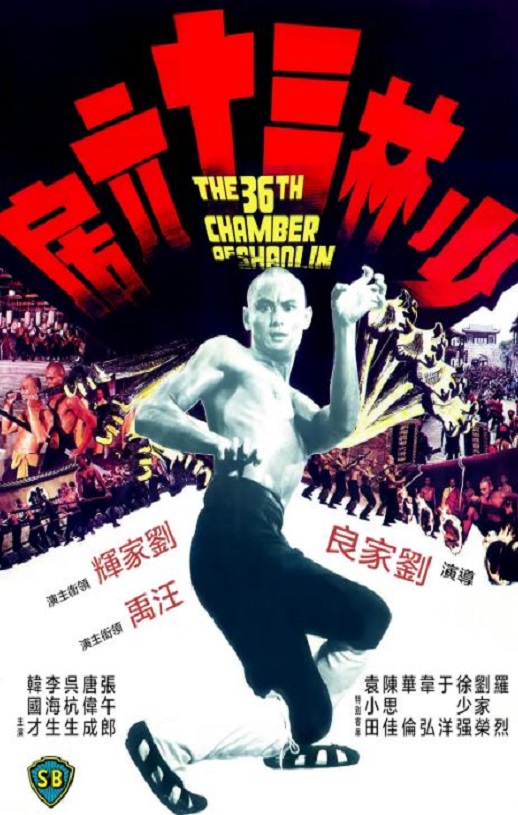 <b><font color='#FF0000'>少林三十六房</font></b>