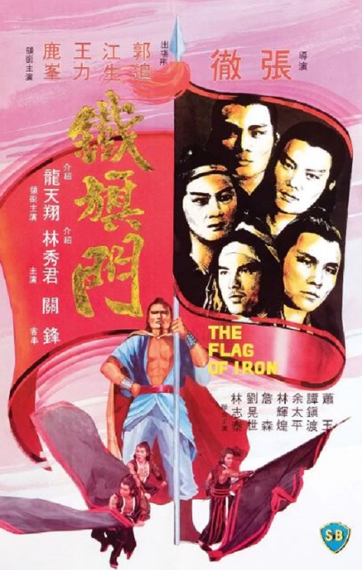 <b><font color='#FF0000'>铁旗门</font></b>