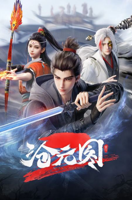 <b><font color='#FF0000'>沧元图2</font></b>