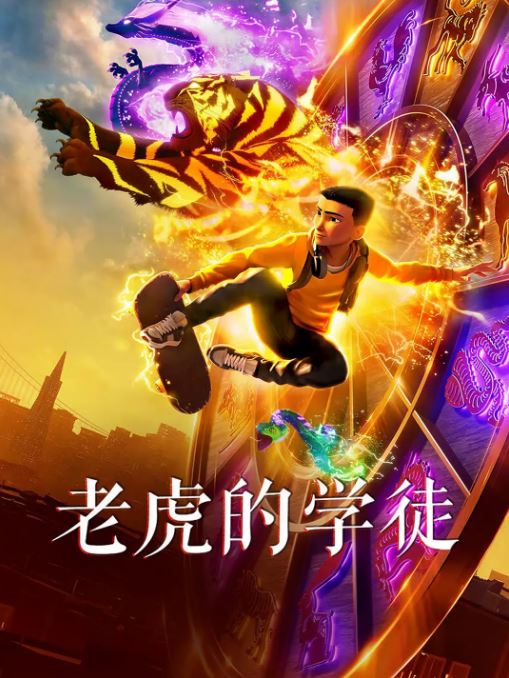 <b><font color='#FF0000'>老虎的学徒</font></b>