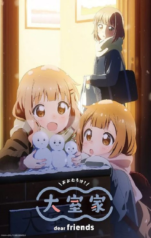 <b><font color='#FF0000'>大室家 亲爱的朋友们</font></b>