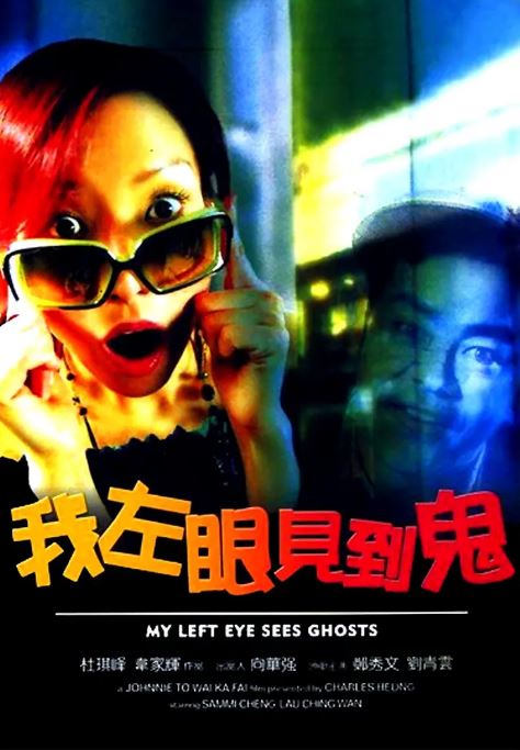 <b><font color='#FF0000'>我左眼见到鬼</font></b>