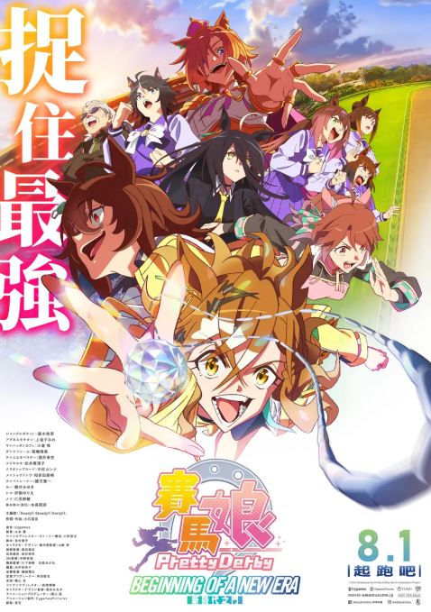 <b><font color='#FF0000'>赛马娘 新时代之扉</font></b>