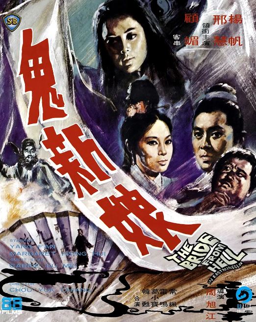 <b><font color='#FF0000'>鬼新娘1972</font></b>