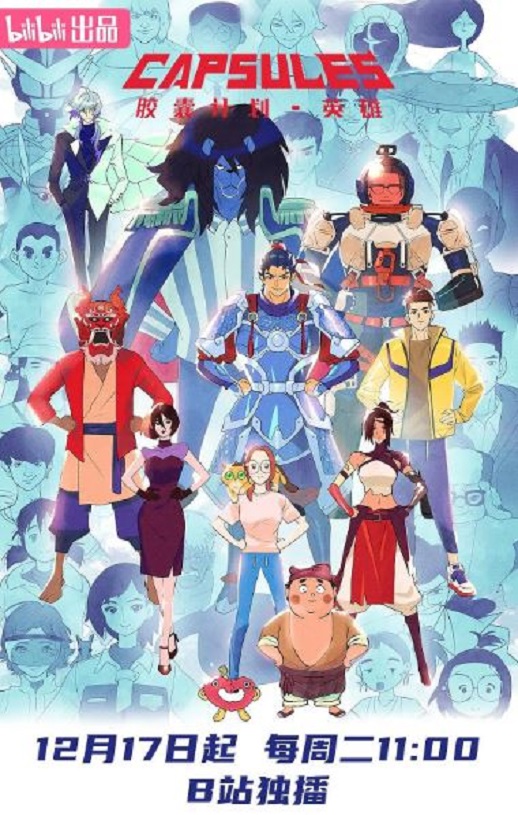 <b><font color='#FF0000'>胶囊计划 英雄</font></b>