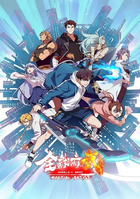 <b><font color='#FF0000'>全球高武</font></b>