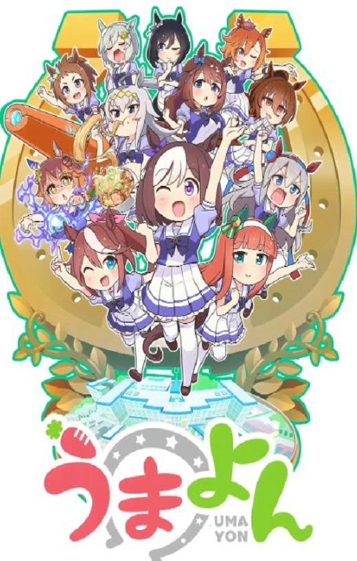 <b><font color='#FF0000'>赛马娘四格</font></b>