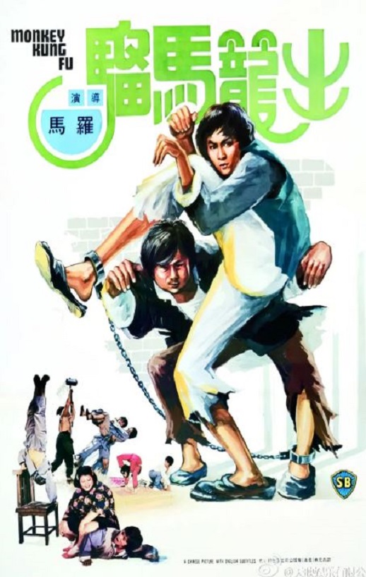 <b><font color='#FF0000'>出笼马骝</font></b>