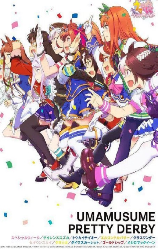 <b><font color='#FF0000'>赛马娘 第一季</font></b>