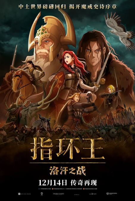 <b><font color='#FF0000'>指环王:洛汗之战</font></b>