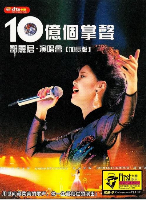 <b><font color='#FF0000'>十亿个掌声演唱会</font></b>