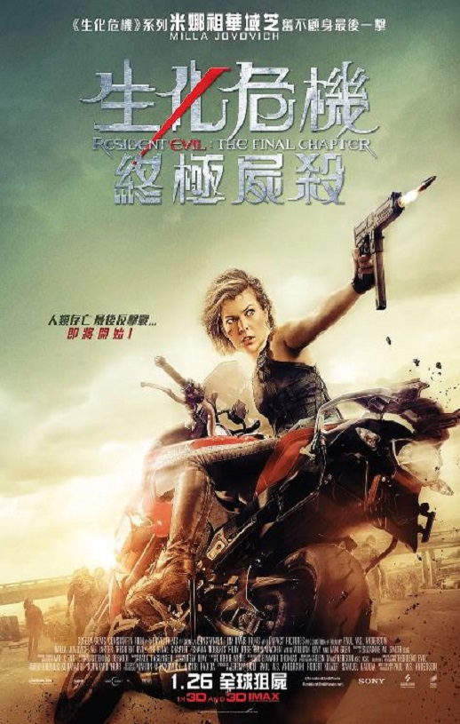 <b><font color='#FF0000'>生化危机：终章</font></b>