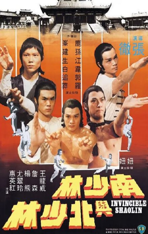 <b><font color='#FF0000'>南少林与北少林</font></b>