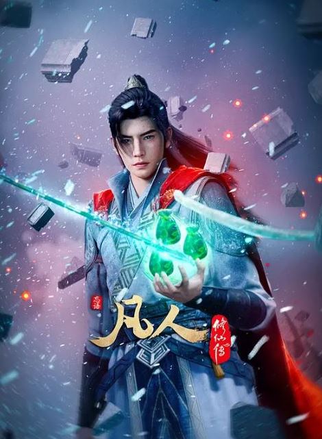 <b><font color='#FF0000'>凡人修仙传虚天战纪导</font></b>