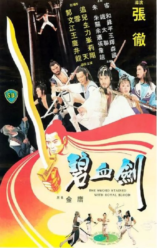 <b><font color='#FF0000'>碧血剑1981</font></b>