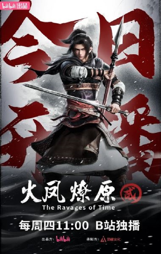 <b><font color='#FF0000'>火凤燎原 第二季</font></b>