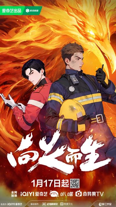 <b><font color='#FF0000'>向火而生</font></b>