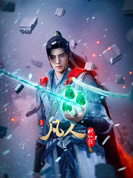 <b><font color='#FF0000'>凡人修仙传外海风云</font></b>