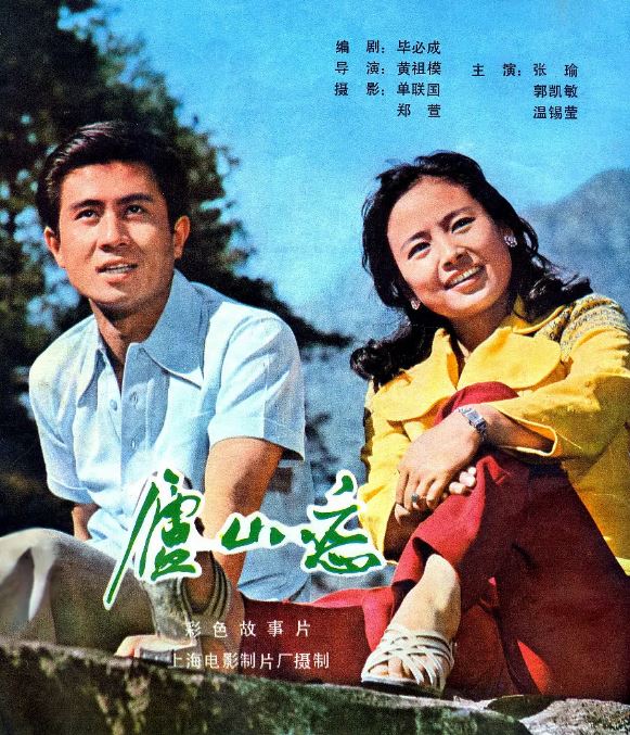 <b><font color='#FF0000'>庐山恋1980</font></b>
