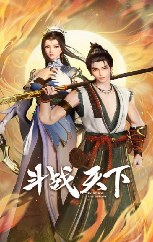 <b><font color='#FF0000'>斗战天下</font></b>
