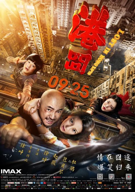 <b><font color='#FF0000'>港囧</font></b>