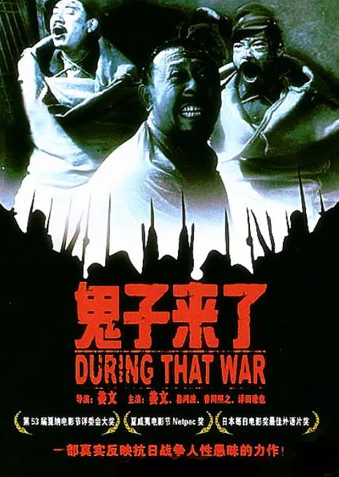 <b><font color='#FF0000'>鬼子来了2000</font></b>