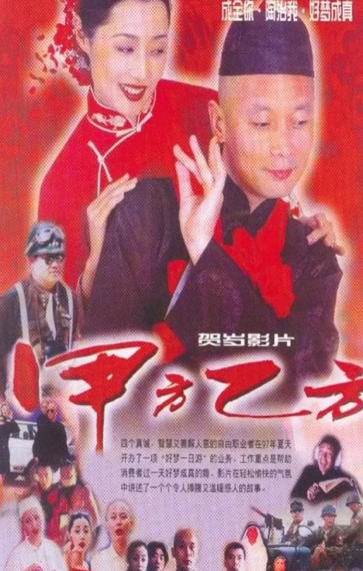 <b><font color='#FF0000'>甲方乙方</font></b>