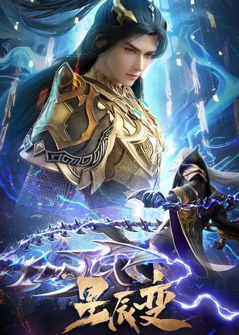 <b><font color='#FF0000'>星辰变 第六季</font></b>