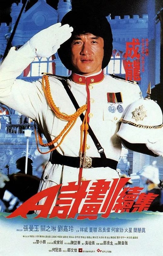 <b><font color='#FF0000'>A计划续集</font></b>