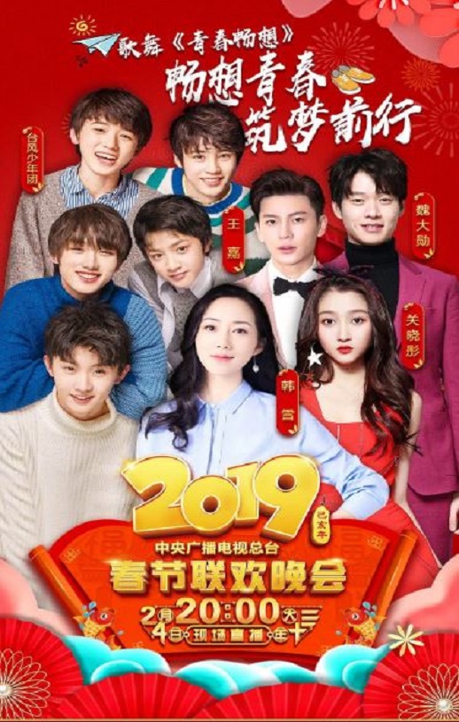 <b><font color='#FF0000'>2019年中央电视台春节</font></b>