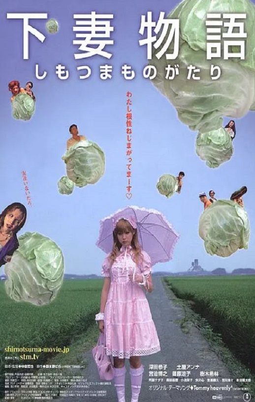 <b><font color='#FF0000'>下妻物语</font></b>