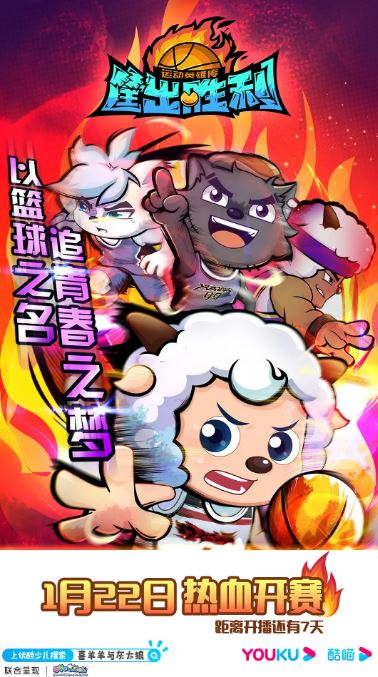 <b><font color='#FF0000'>喜羊羊与灰太狼之筐出</font></b>