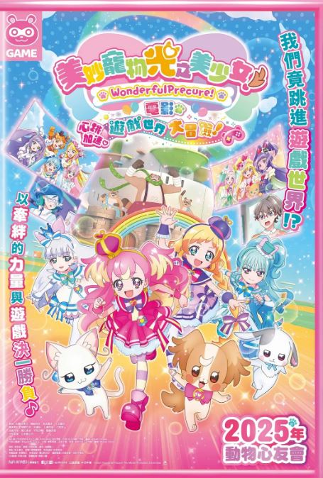 <b><font color='#FF0000'>Wonderful 光之美少女!</font></b>