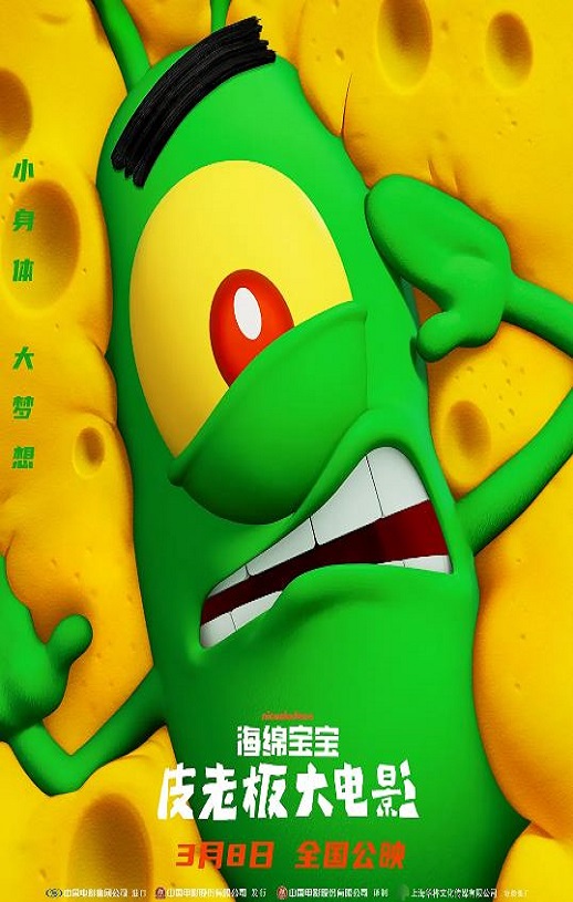 <b><font color='#FF0000'>海绵宝宝：皮老板大电</font></b>