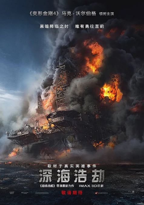 <b><font color='#FF0000'>深海浩劫</font></b>