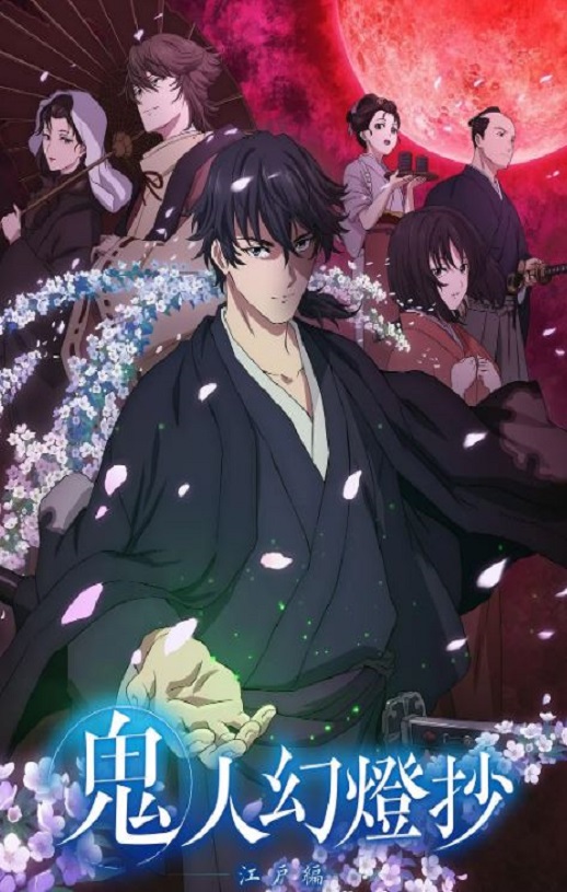 <b><font color='#FF0000'>鬼人幻灯抄</font></b>