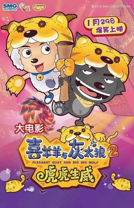 <b><font color='#FF0000'>喜羊羊与灰太狼之虎虎</font></b>