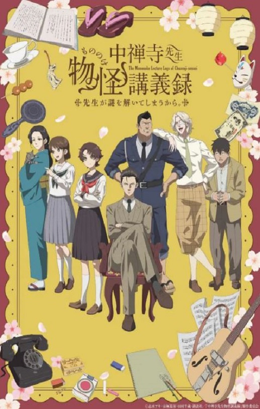 <b><font color='#FF0000'>中禅寺老师的灵怪讲义</font></b>