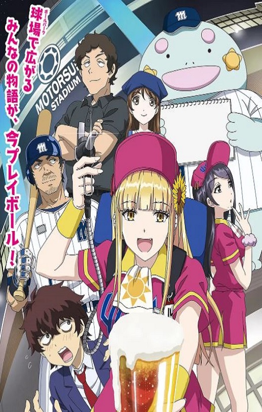 <b><font color='#FF0000'>阳光马达棒球场!</font></b>