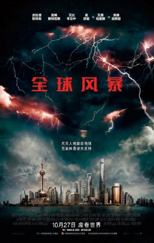 <b><font color='#FF0000'>全球风暴</font></b>