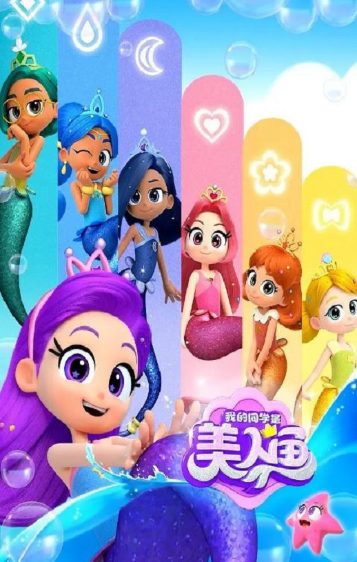 <b><font color='#FF0000'>我的同学是美人鱼 第</font></b>