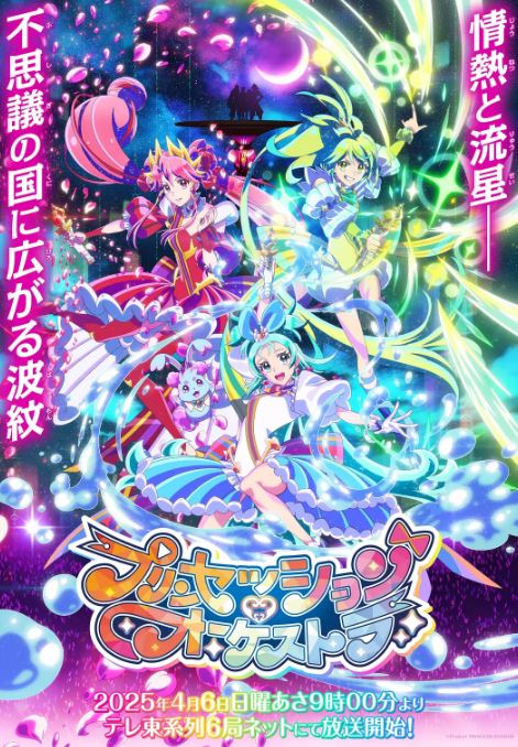 <b><font color='#FF0000'>Princession Orchestra</font></b>