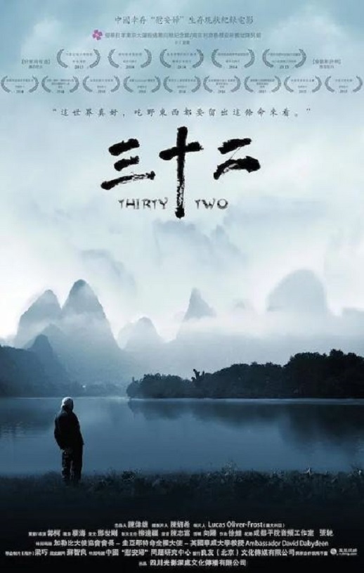 <b><font color='#FF0000'>三十二</font></b>