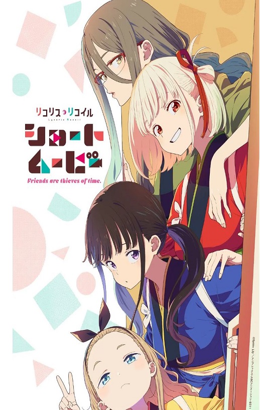 <b><font color='#FF0000'>莉可丽丝 Friends are t</font></b>