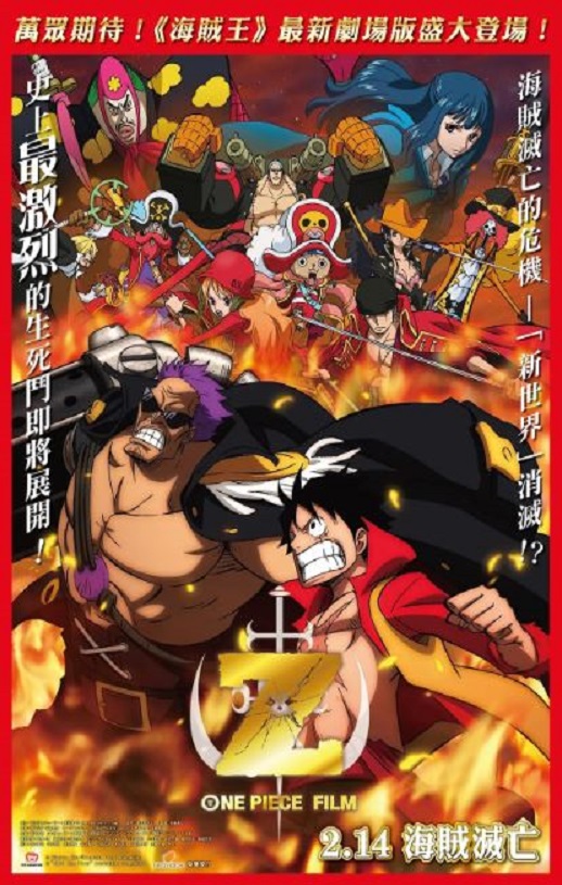 <b><font color='#FF0000'>海贼王剧场版Z</font></b>