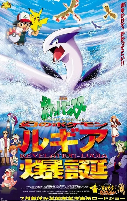 <b><font color='#FF0000'>精灵宝可梦:洛奇亚爆</font></b>