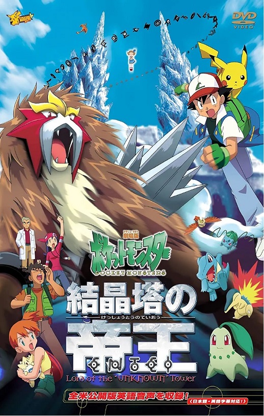 <b><font color='#FF0000'>精灵宝可梦:结晶塔的</font></b>